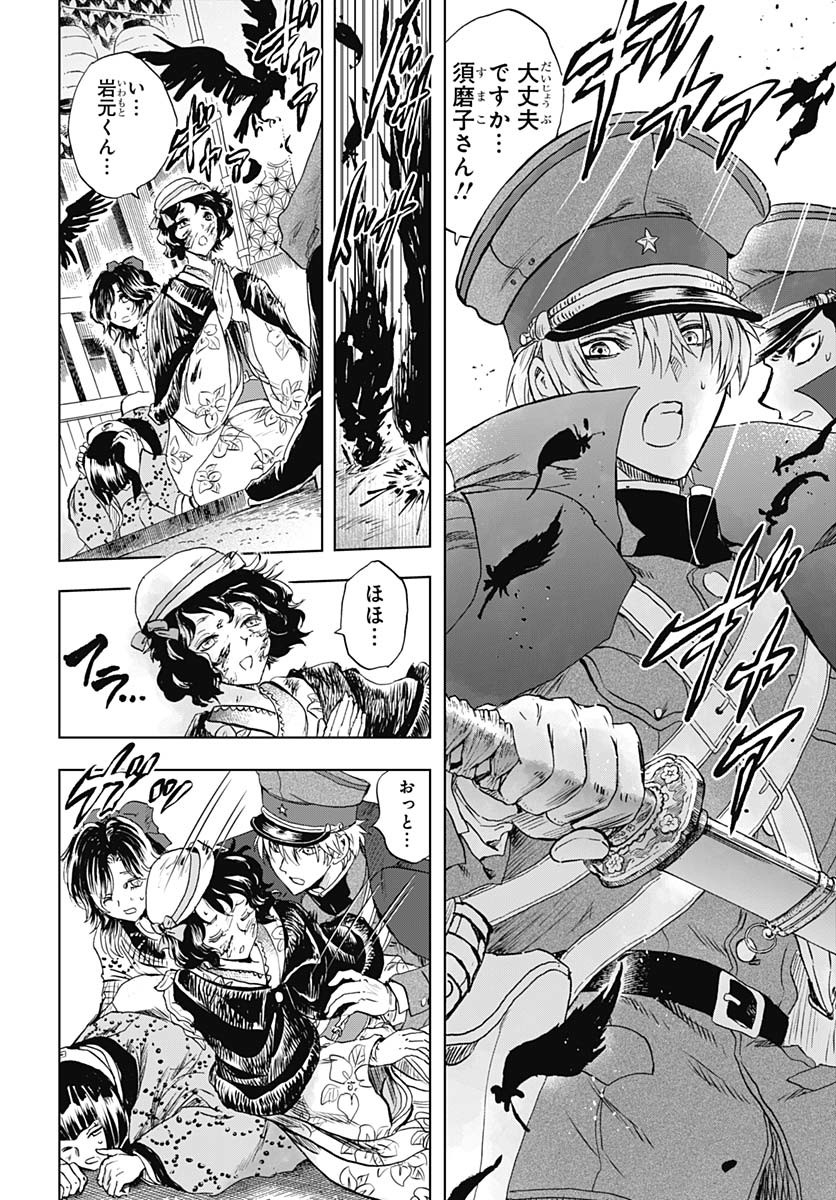 Iwamoto-senpai no Suisen Chapter 45 page 12 - nihonkuni.com