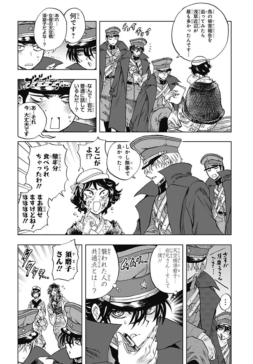 Iwamoto-senpai no Suisen Chapter 45 page 14 - nihonkuni.com