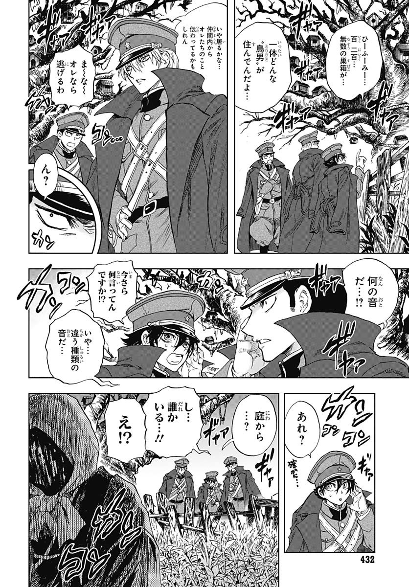 Iwamoto-senpai no Suisen Chapter 45 page 22 - nihonkuni.com