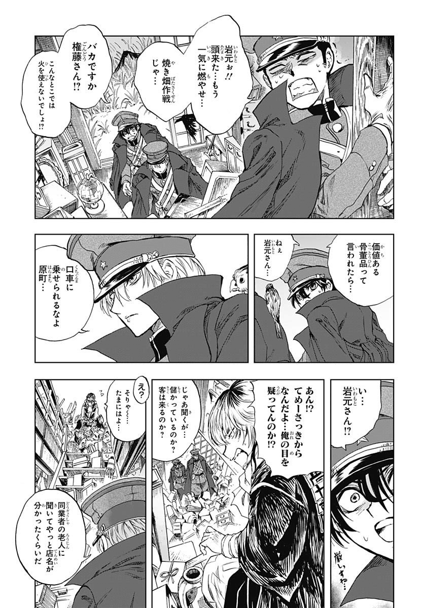 Iwamoto-senpai no Suisen Chapter 45 page 37 - nihonkuni.com