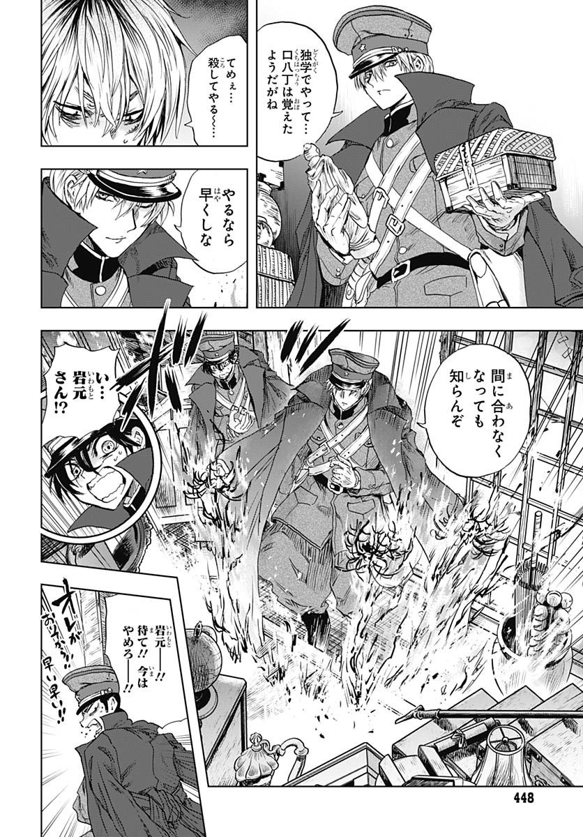 Iwamoto-senpai no Suisen Chapter 45 page 38 - nihonkuni.com