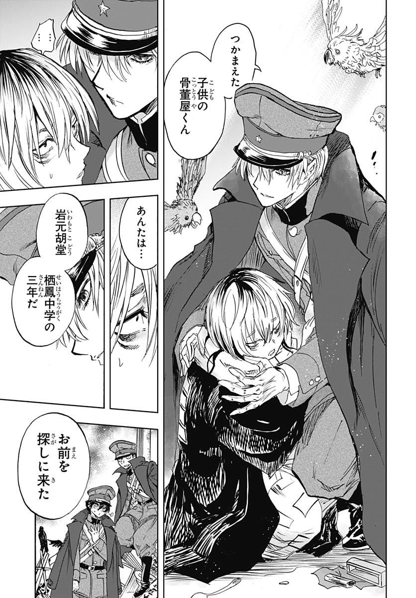 Iwamoto-senpai no Suisen Chapter 45 page 43 - nihonkuni.com