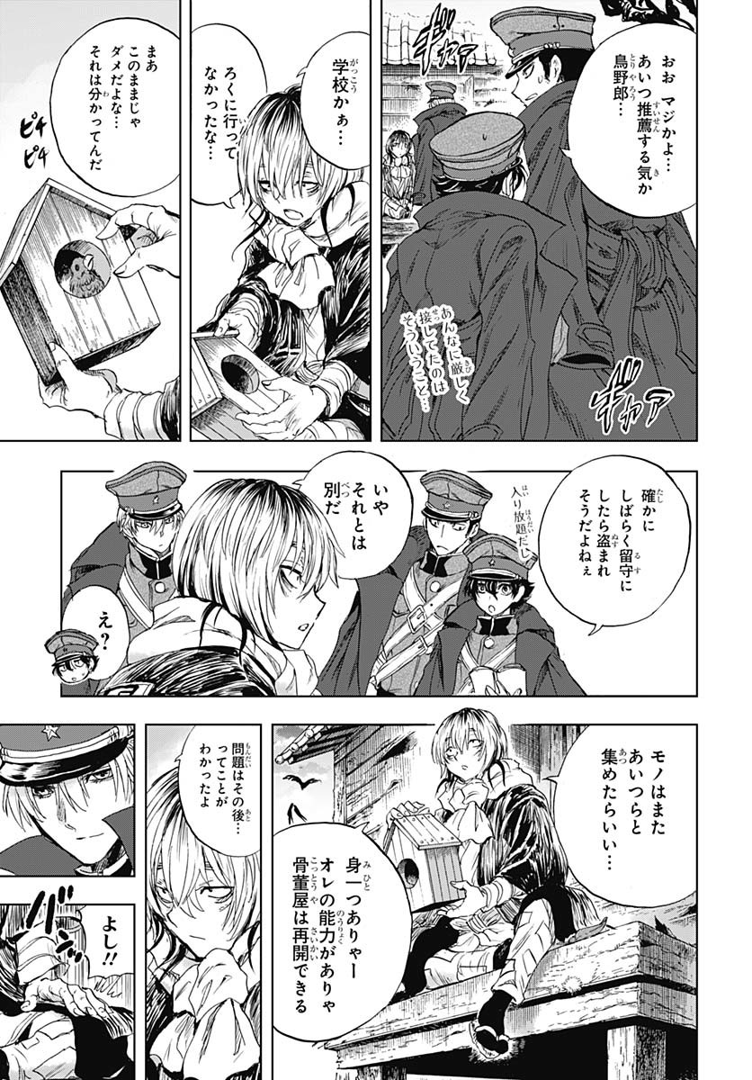 Iwamoto-senpai no Suisen Chapter 45 page 45 - nihonkuni.com