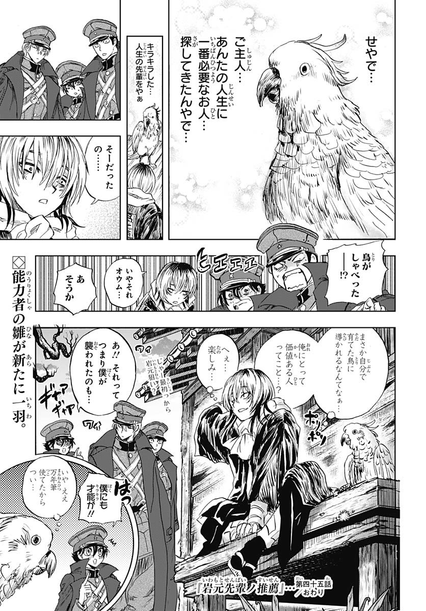 Iwamoto-senpai no Suisen Chapter 45 page 47 - nihonkuni.com