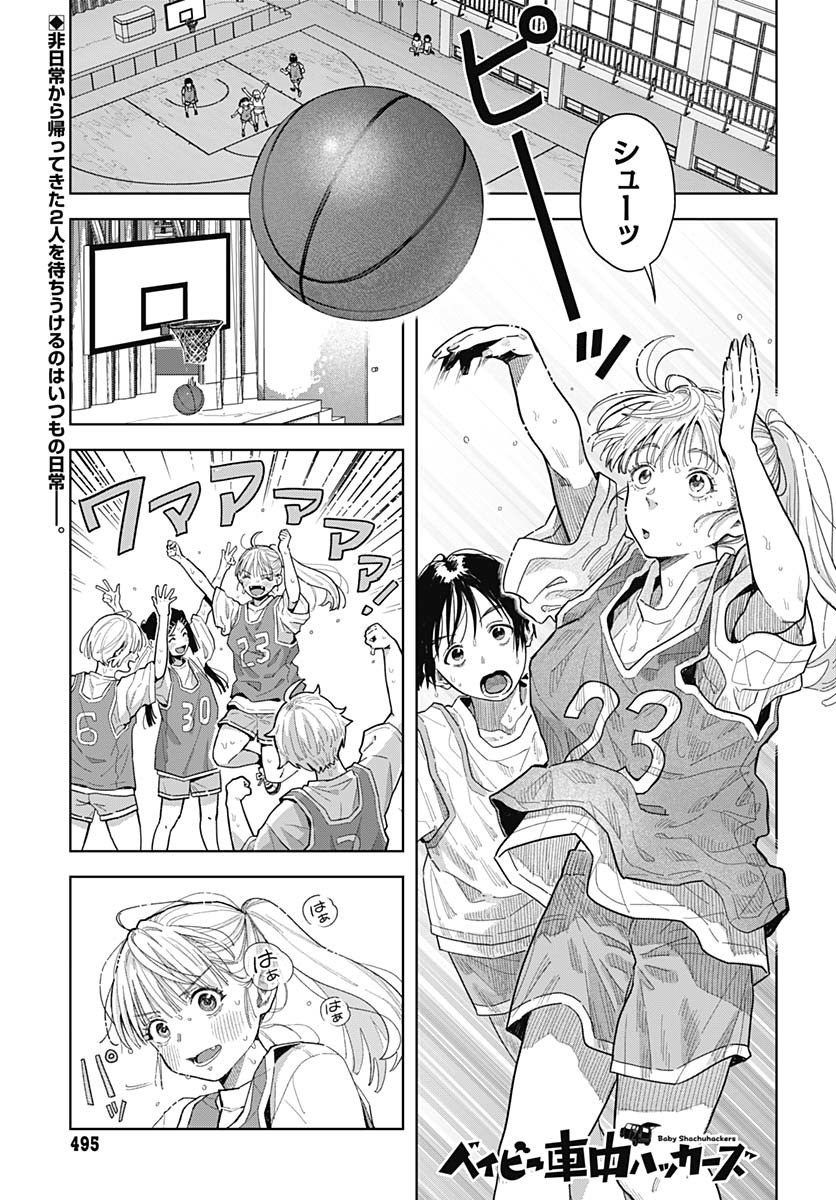 Read BABY SHACHUU HACKERS Chapter 8 [High Quality / Full] - Page 1 - nicomanga.com