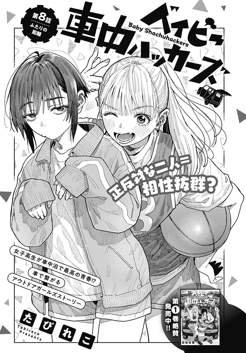 Read BABY SHACHUU HACKERS Chapter 8 [High Quality / Full] - Page 3 - nicomanga.com