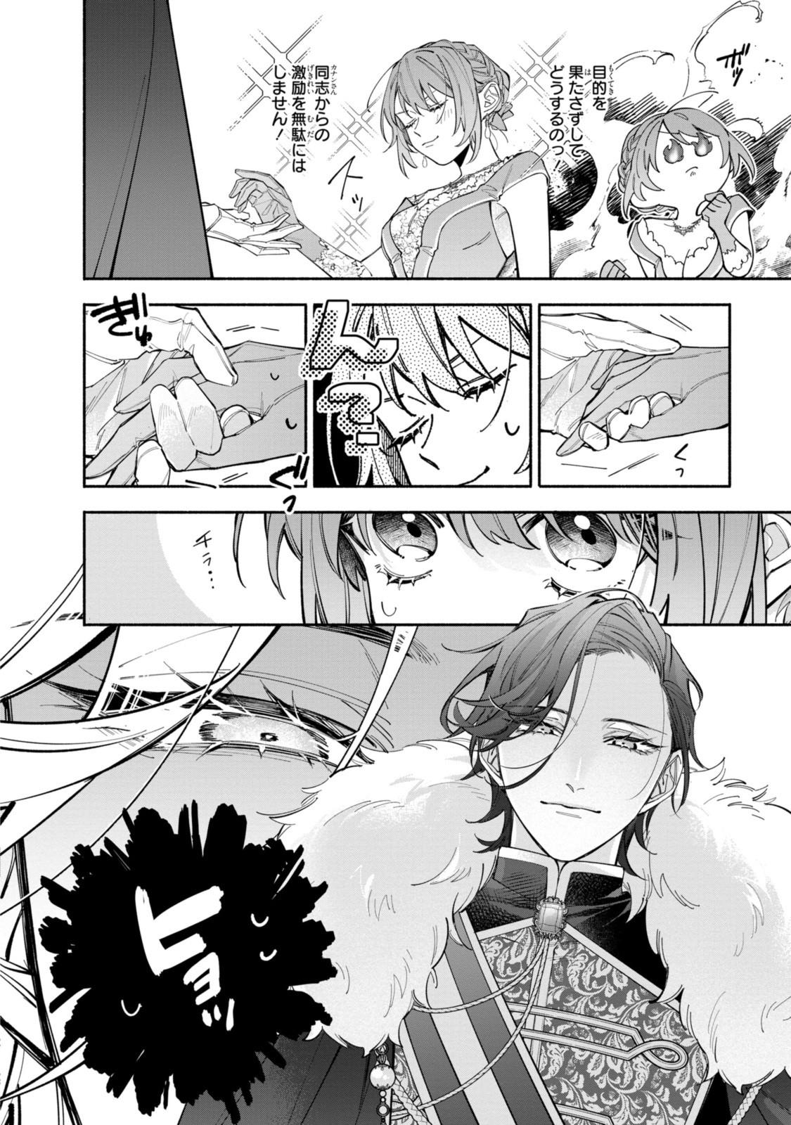 Read HIKIKOMORI REIJOU WA HANASHI NO WAKARU SEIJU-BAN Chapter 38.1 [High Quality / Full] - Page 4 - nicomanga.net