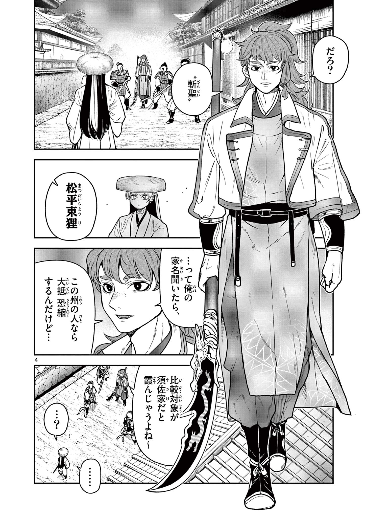 Read RYUU OKURI NO ISAGI Chapter 33 [High Quality / Full] - Page 4 - nicomanga.com
