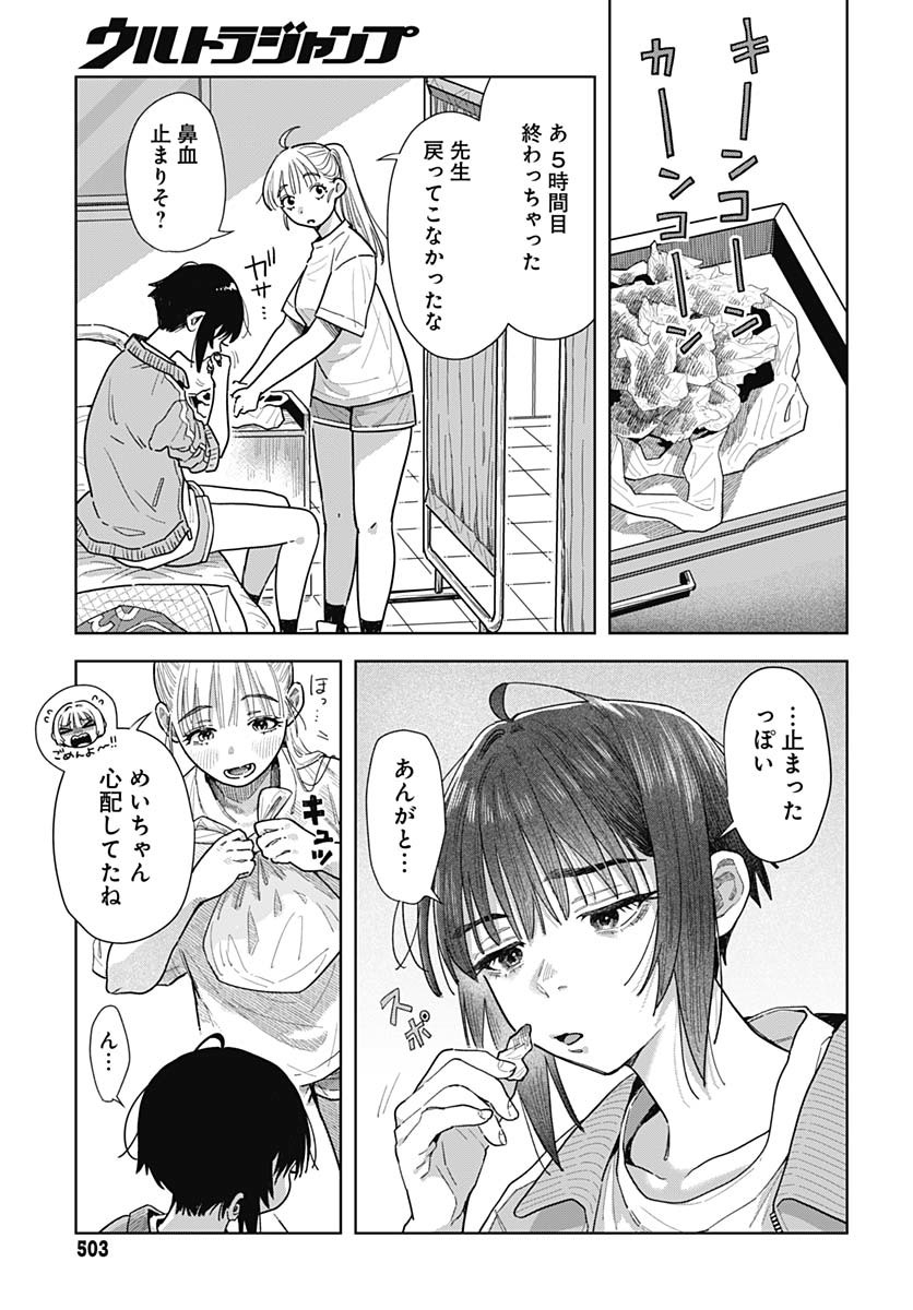 Read BABY SHACHUU HACKERS Chapter 8 [High Quality / Full] - Page 9 - nicomanga.com