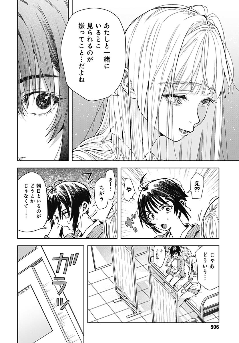 Read BABY SHACHUU HACKERS Chapter 8 [High Quality / Full] - Page 12 - nicomanga.com