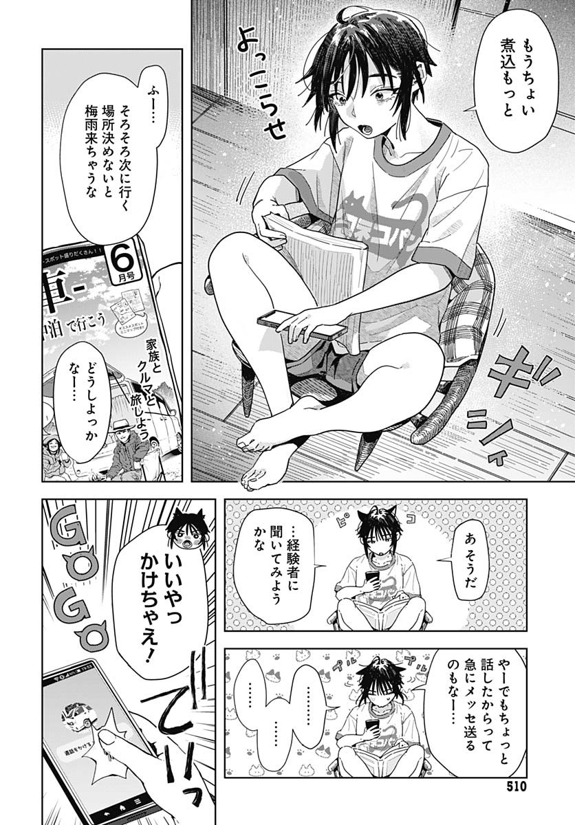 Read BABY SHACHUU HACKERS Chapter 8 [High Quality / Full] - Page 16 - nicomanga.com