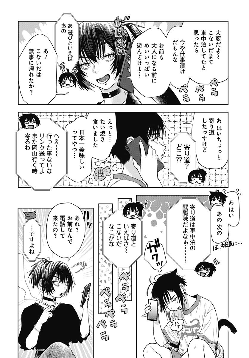 Read BABY SHACHUU HACKERS Chapter 8 [High Quality / Full] - Page 18 - nicomanga.com