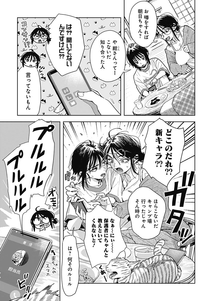 Read BABY SHACHUU HACKERS Chapter 8 [High Quality / Full] - Page 31 - nicomanga.com
