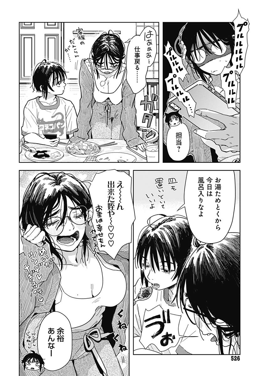 Read BABY SHACHUU HACKERS Chapter 8 [High Quality / Full] - Page 32 - nicomanga.com