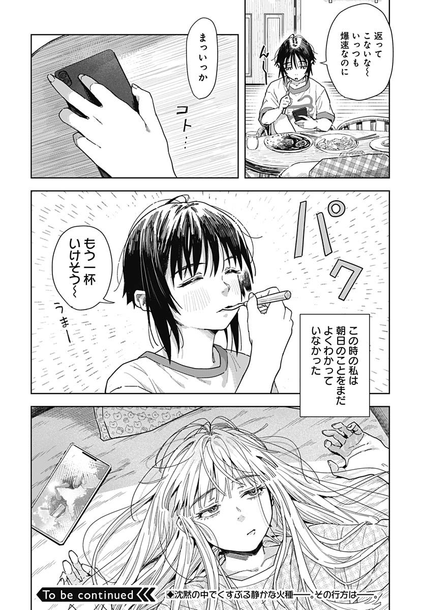 Read BABY SHACHUU HACKERS Chapter 8 [High Quality / Full] - Page 38 - nicomanga.com