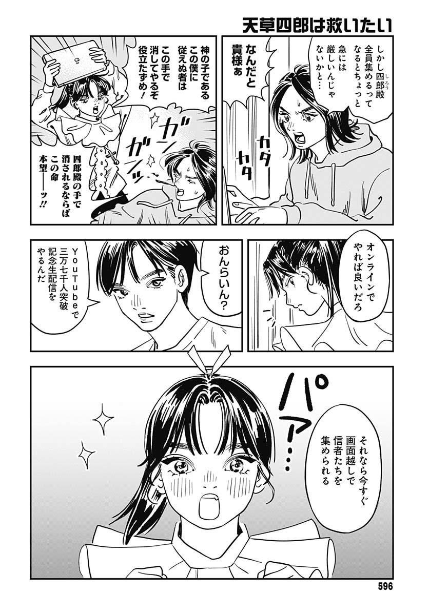 Amakusa Shirou wa Sukuitai Chapter 10 page 2 - nihonkuni.com