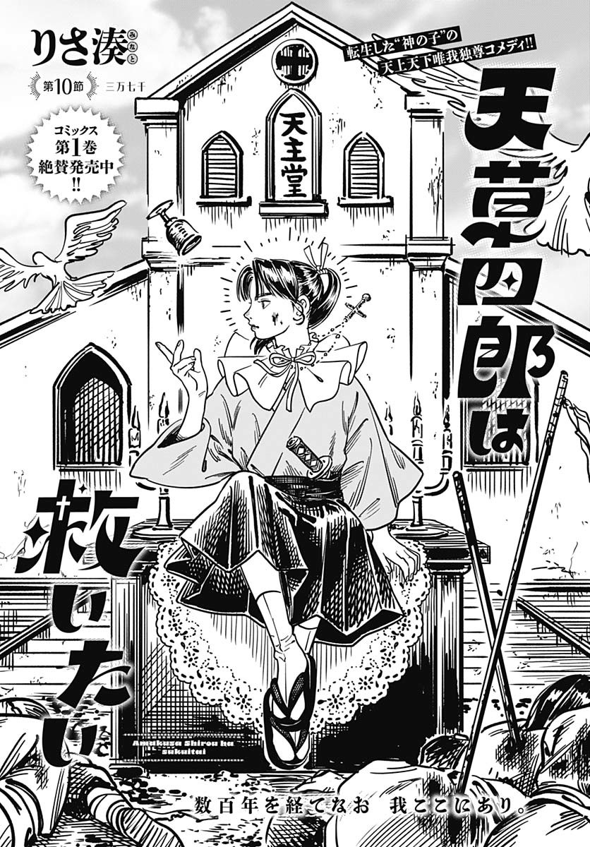 Amakusa Shirou wa Sukuitai Chapter 10 page 3 - nihonkuni.com