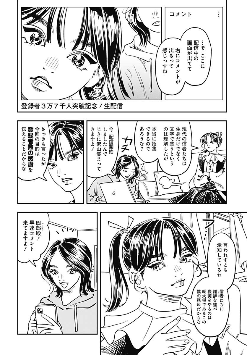 Amakusa Shirou wa Sukuitai Chapter 10 page 4 - nihonkuni.com