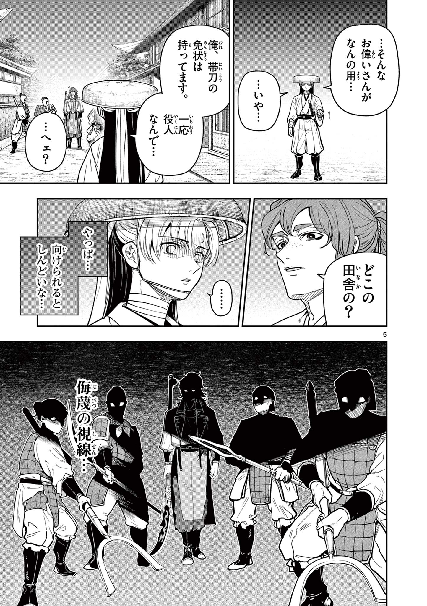Read RYUU OKURI NO ISAGI Chapter 33 [High Quality / Full] - Page 5 - nicomanga.com