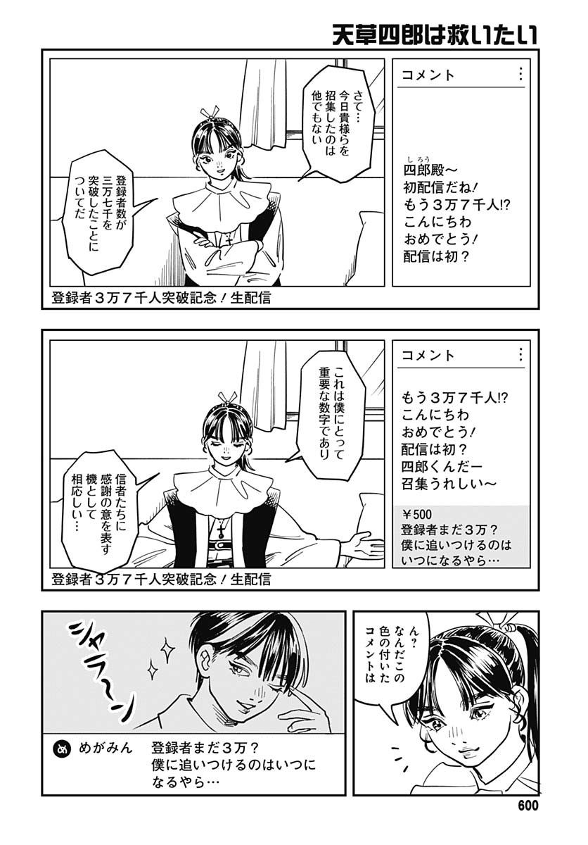 Amakusa Shirou wa Sukuitai Chapter 10 page 6 - nihonkuni.com