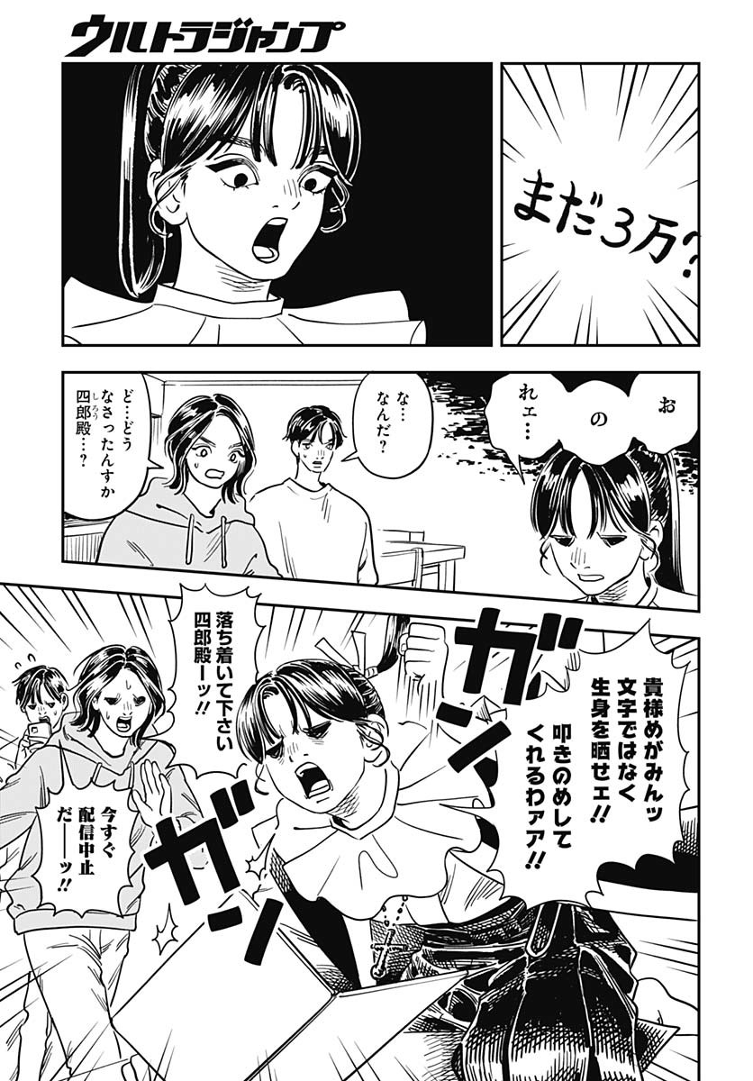 Amakusa Shirou wa Sukuitai Chapter 10 page 7 - nihonkuni.com
