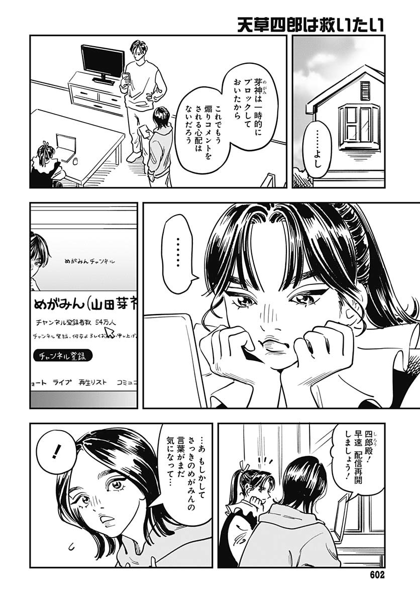 Amakusa Shirou wa Sukuitai Chapter 10 page 8 - nihonkuni.com