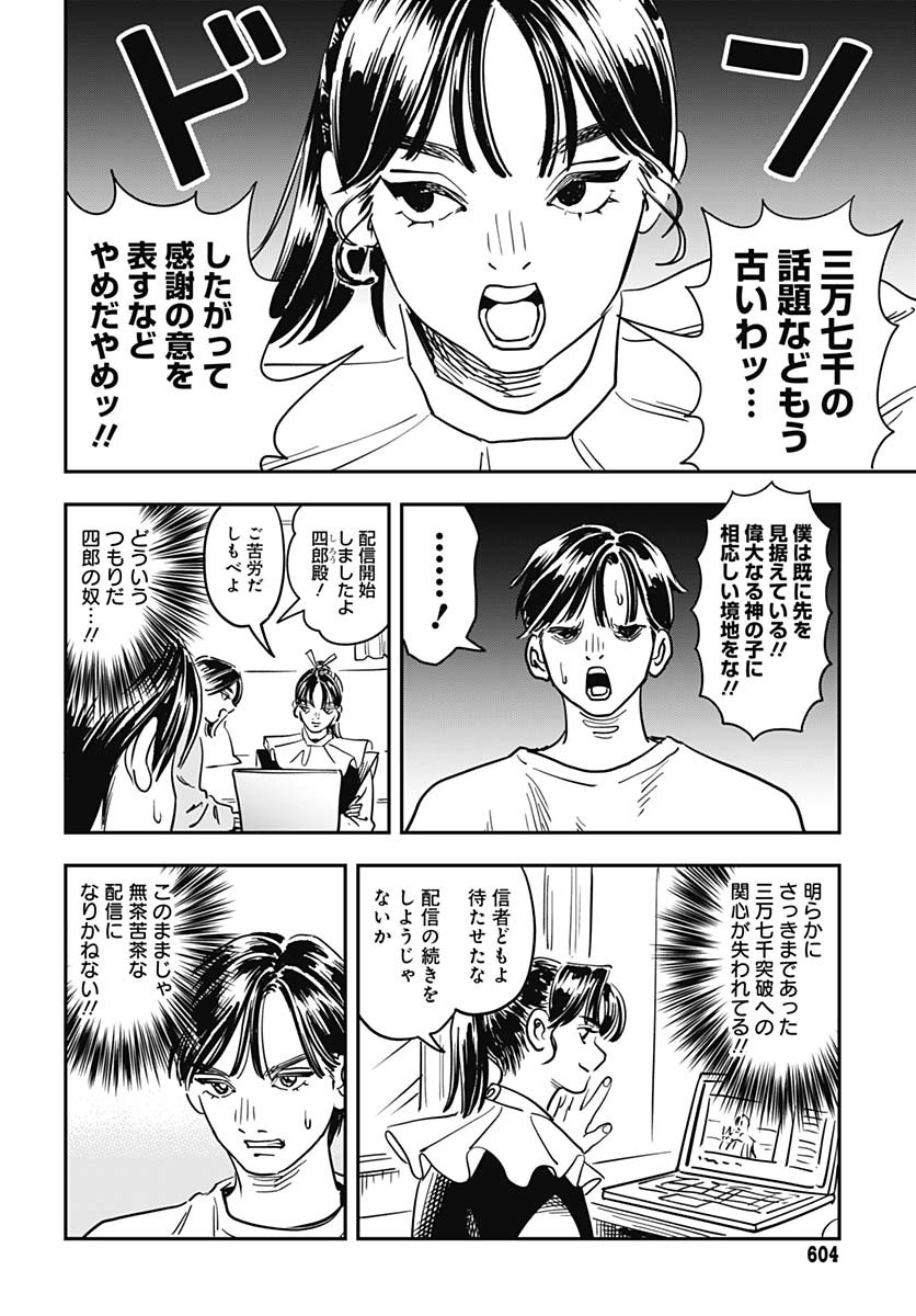 Amakusa Shirou wa Sukuitai Chapter 10 page 10 - nihonkuni.com