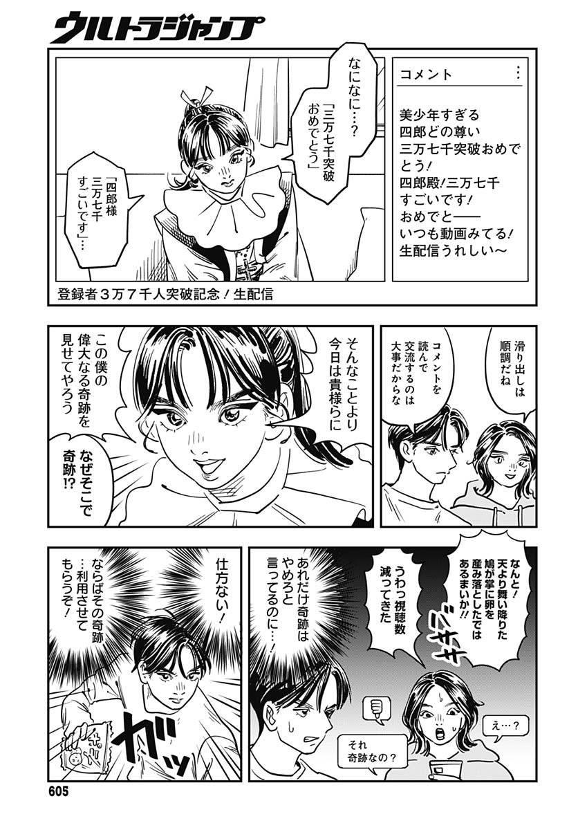 Amakusa Shirou wa Sukuitai Chapter 10 page 11 - nihonkuni.com