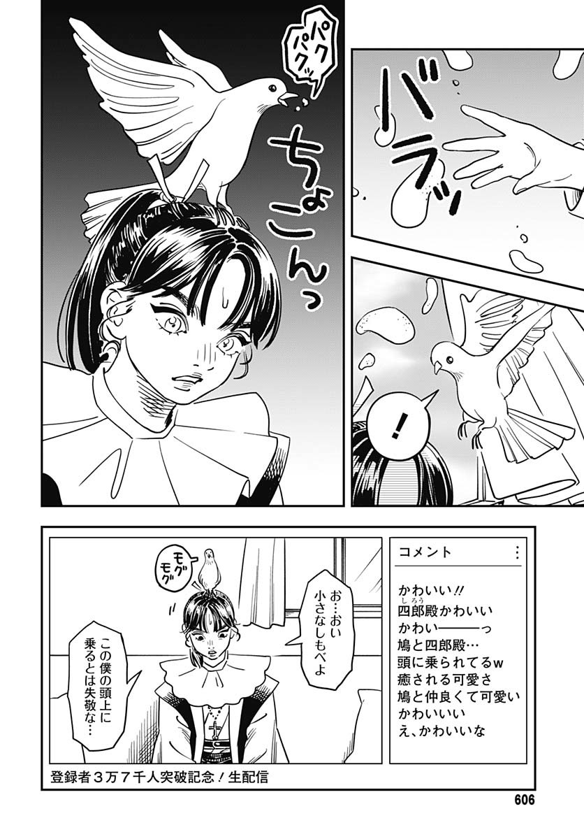 Amakusa Shirou wa Sukuitai Chapter 10 page 12 - nihonkuni.com