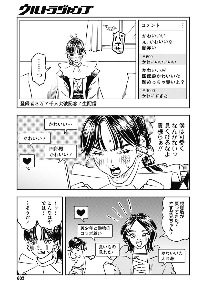 Amakusa Shirou wa Sukuitai Chapter 10 page 13 - nihonkuni.com
