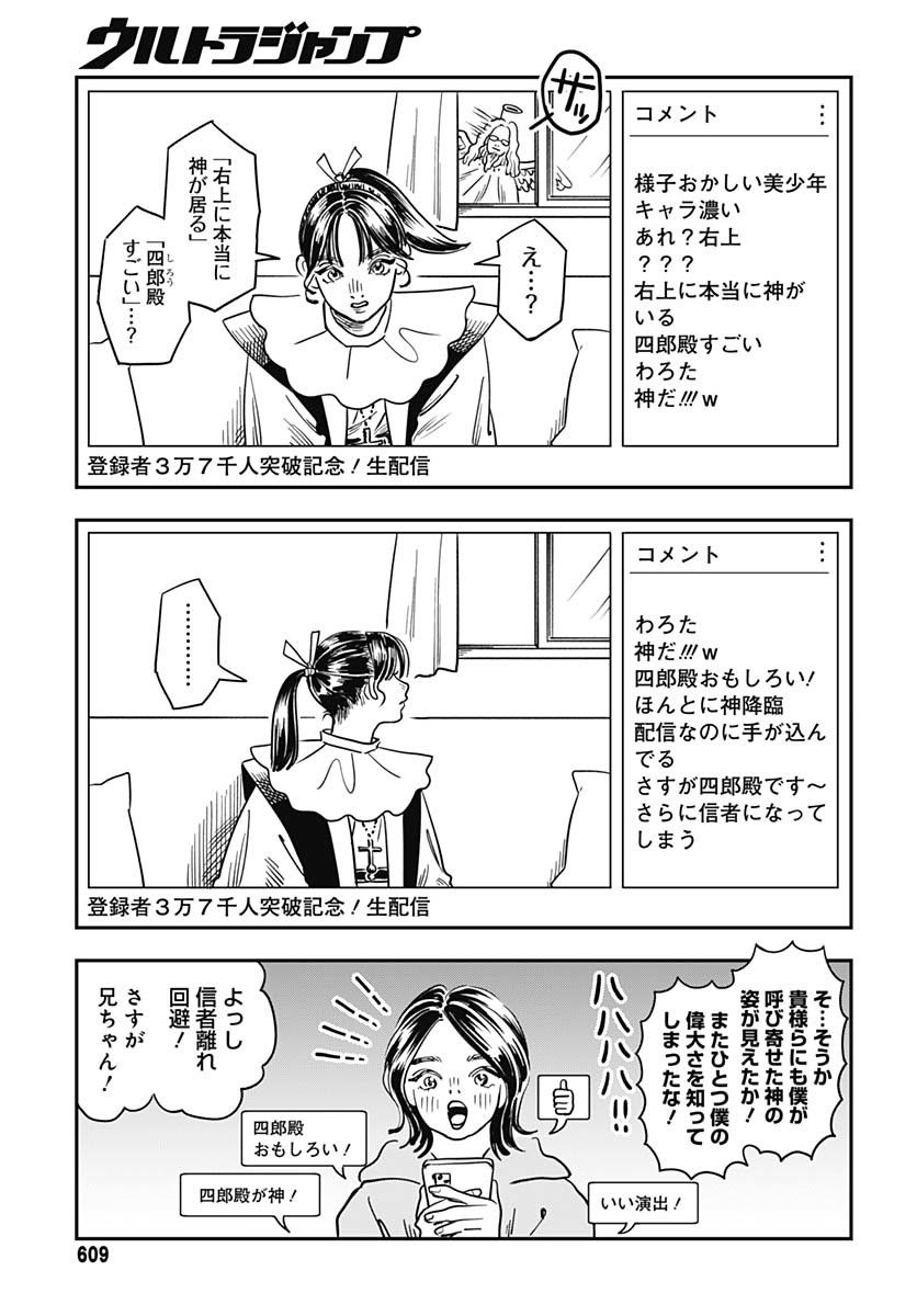Amakusa Shirou wa Sukuitai Chapter 10 page 15 - nihonkuni.com