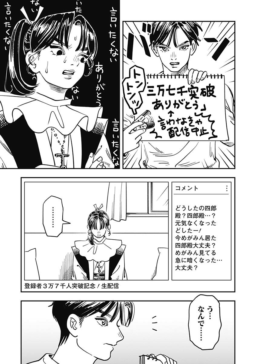 Amakusa Shirou wa Sukuitai Chapter 10 page 17 - nihonkuni.com