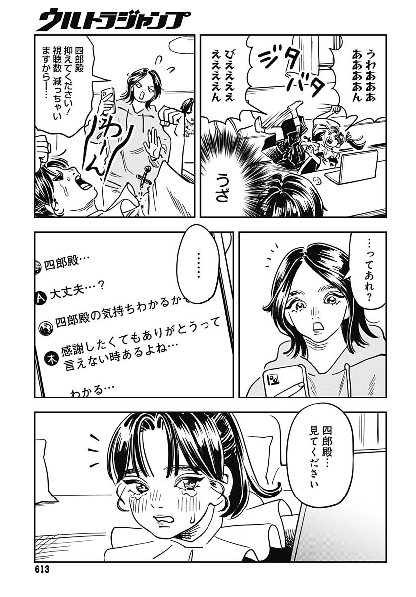 Amakusa Shirou wa Sukuitai Chapter 10 page 19 - nihonkuni.com