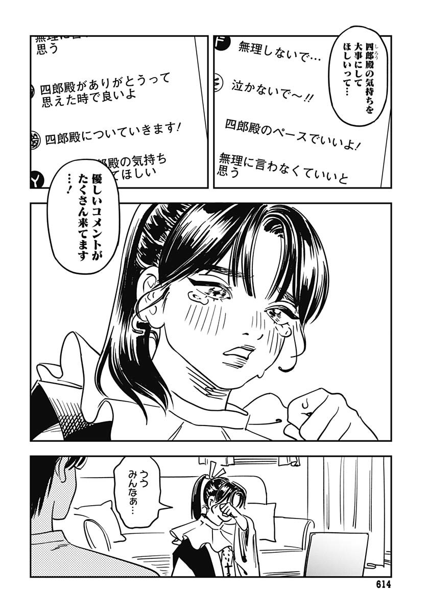 Amakusa Shirou wa Sukuitai Chapter 10 page 20 - nihonkuni.com
