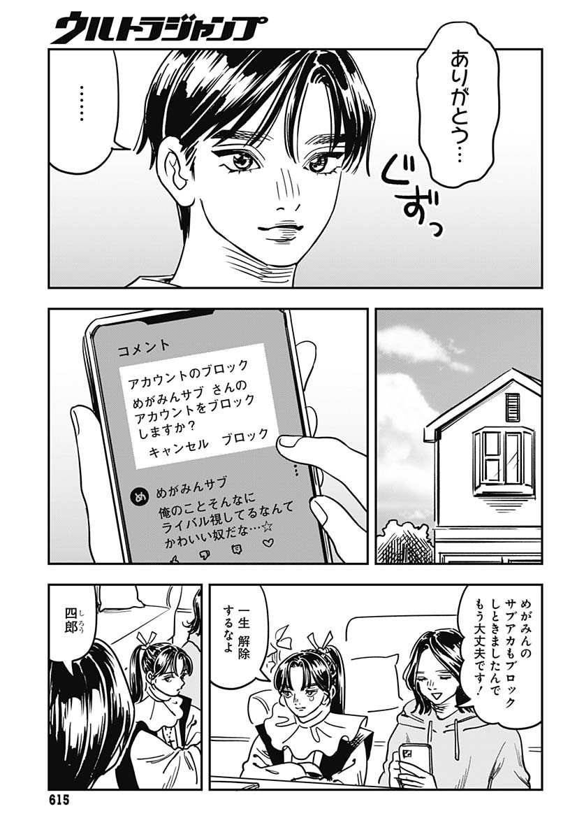 Amakusa Shirou wa Sukuitai Chapter 10 page 21 - nihonkuni.com