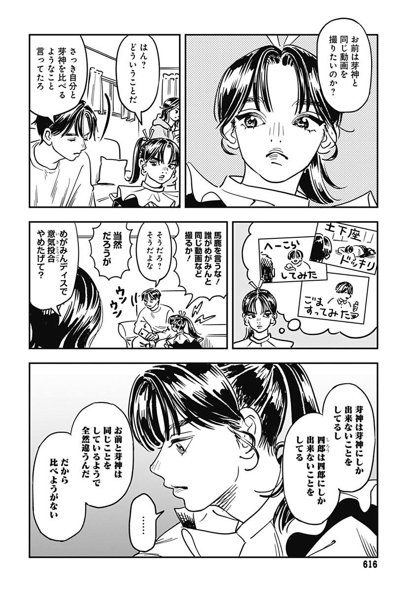 Amakusa Shirou wa Sukuitai Chapter 10 page 22 - nihonkuni.com