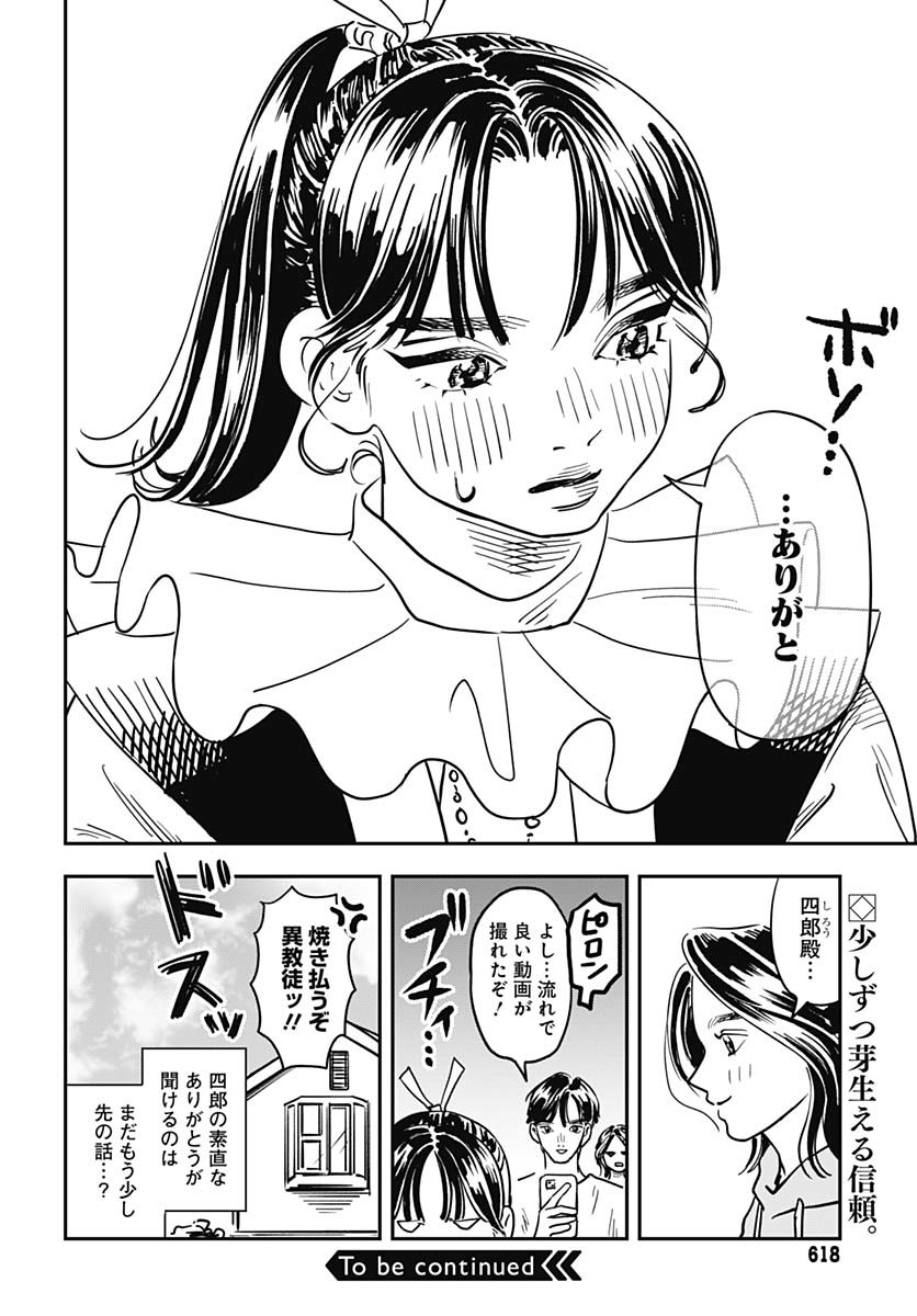 Amakusa Shirou wa Sukuitai Chapter 10 page 24 - nihonkuni.com