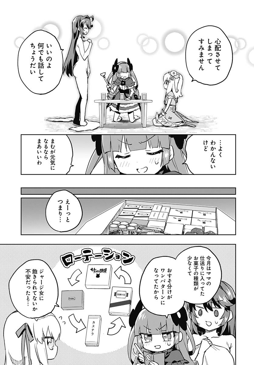 Read MAHOU SHOUJO 201 Chapter 32 [High Quality / Full] - Page 13 - nicomanga.com