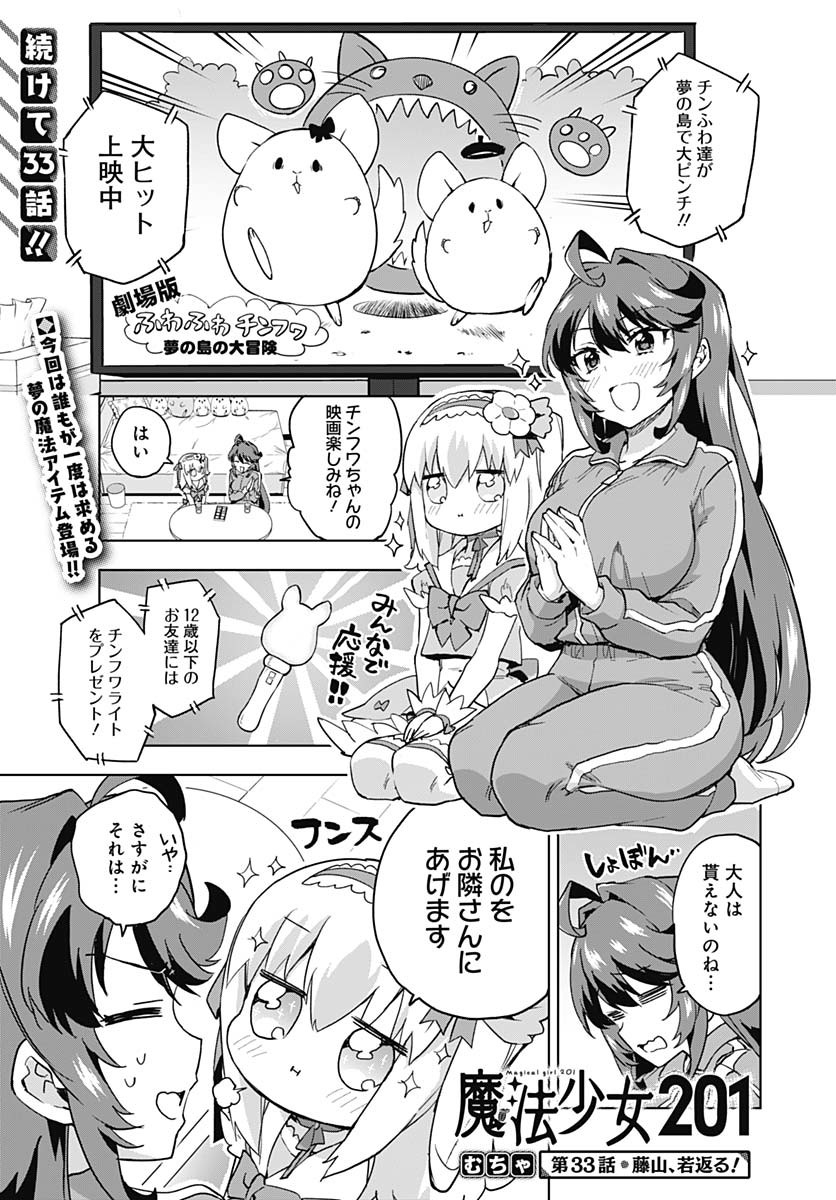 Read MAHOU SHOUJO 201 Chapter 33 [High Quality / Full] - Page 1 - nicomanga.net