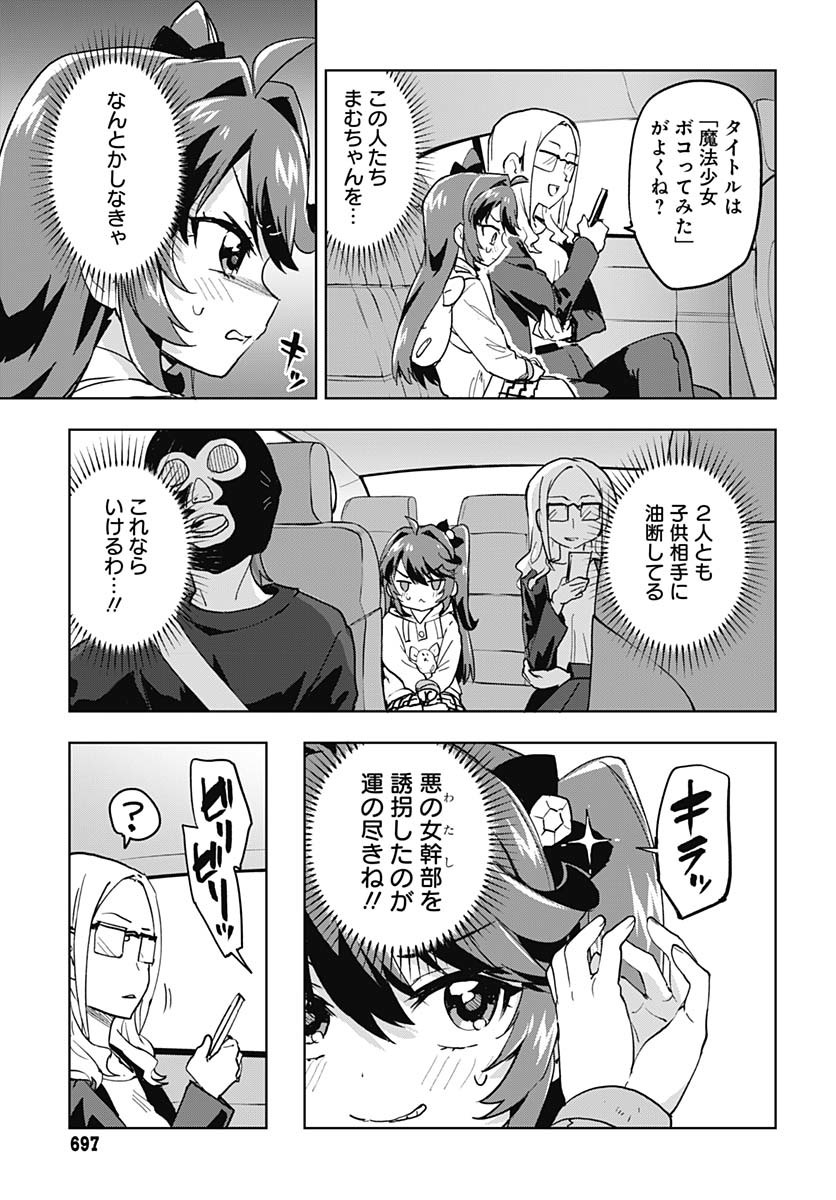 Read MAHOU SHOUJO 201 Chapter 33 [High Quality / Full] - Page 11 - nicomanga.net
