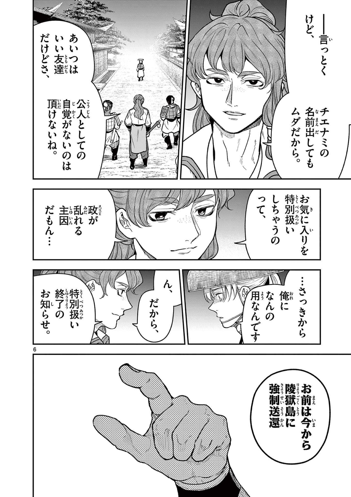 Read RYUU OKURI NO ISAGI Chapter 33 [High Quality / Full] - Page 6 - nicomanga.com