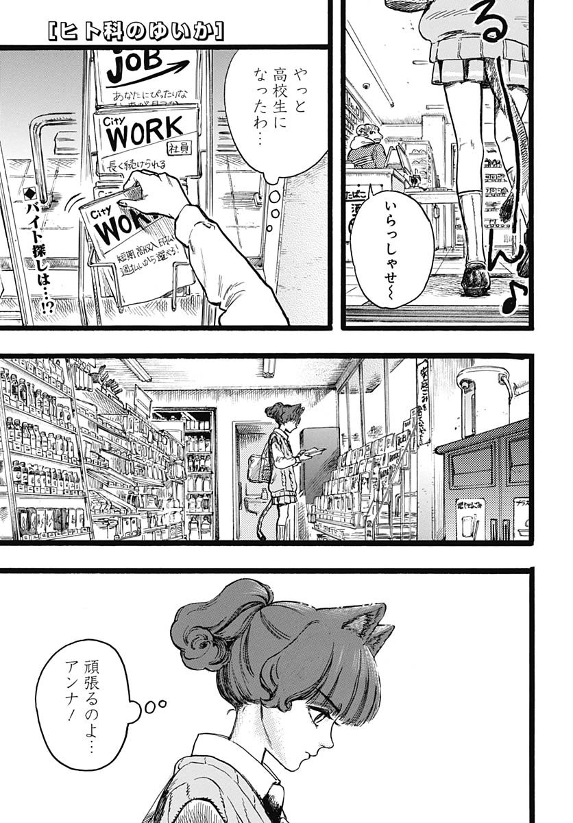 Read HITOKA NO YUIKA Chapter 6 [High Quality / Full] - Page 1 - nicomanga.net