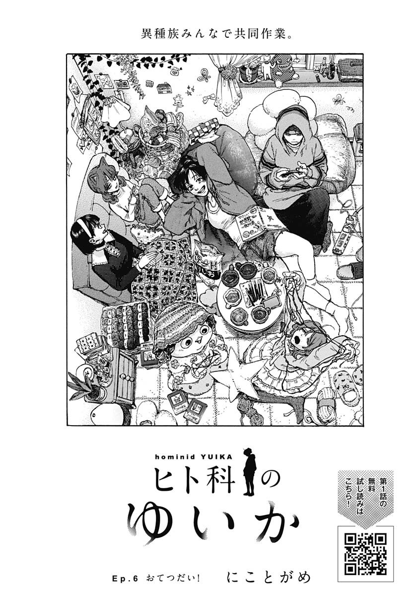Read HITOKA NO YUIKA Chapter 6 [High Quality / Full] - Page 2 - nicomanga.net