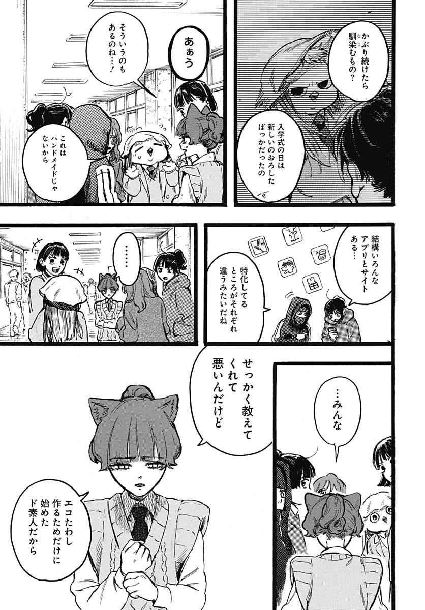 Read HITOKA NO YUIKA Chapter 6 [High Quality / Full] - Page 13 - nicomanga.net