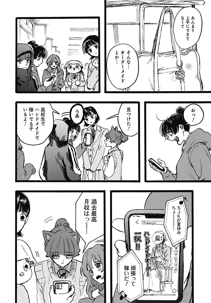 Read HITOKA NO YUIKA Chapter 6 [High Quality / Full] - Page 14 - nicomanga.net