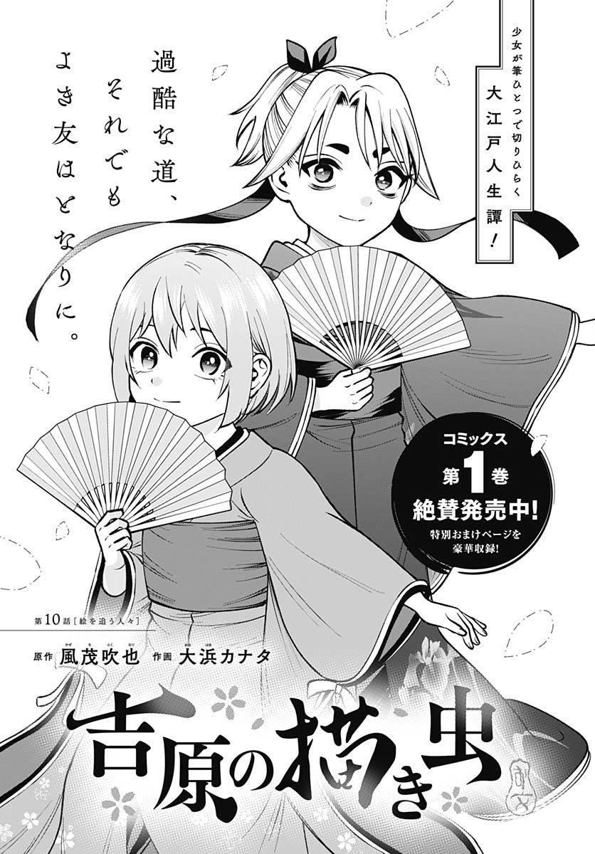 Yoshiwara no Kakimushi Chapter 10 page 1 - nihonkuni.com
