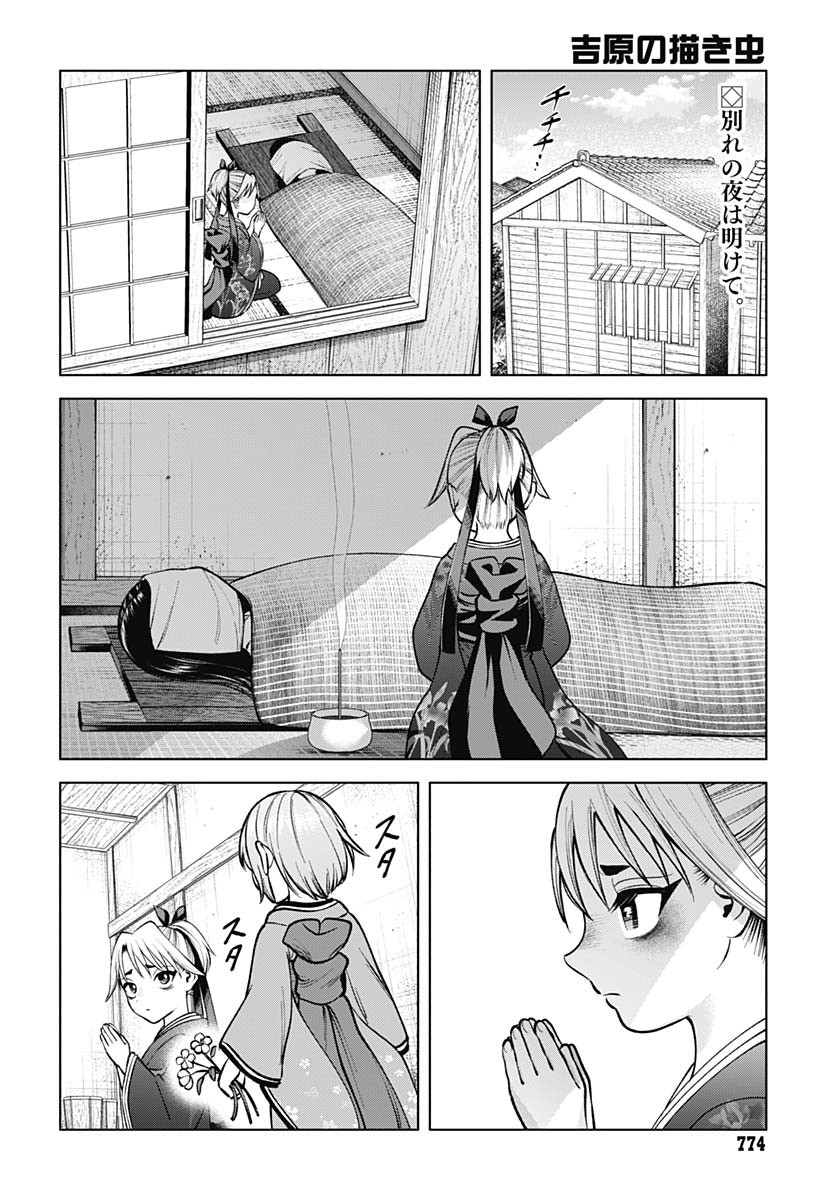 Yoshiwara no Kakimushi Chapter 10 page 2 - nihonkuni.com
