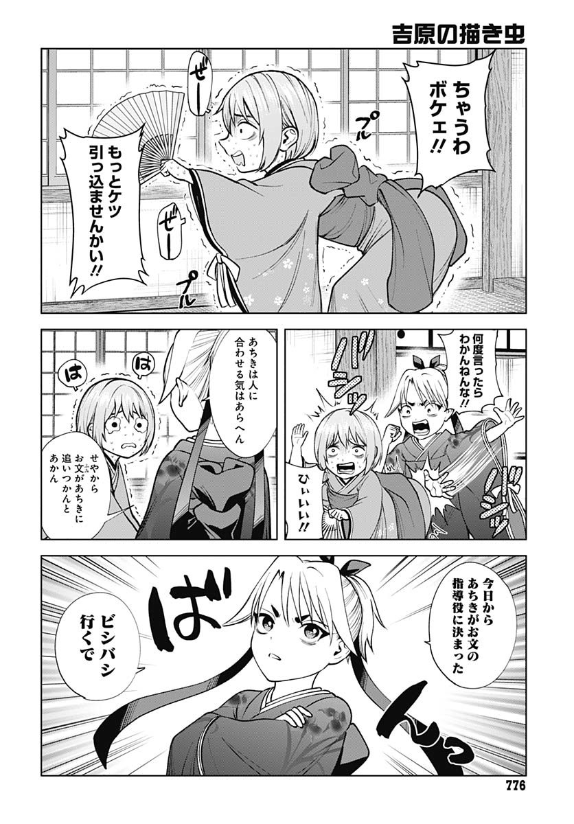 Yoshiwara no Kakimushi Chapter 10 page 4 - nihonkuni.com
