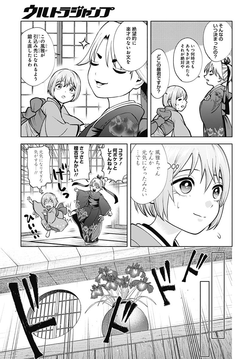 Yoshiwara no Kakimushi Chapter 10 page 5 - nihonkuni.com