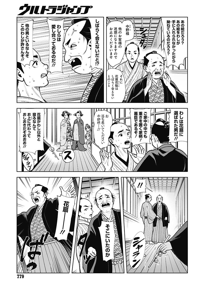 Yoshiwara no Kakimushi Chapter 10 page 7 - nihonkuni.com